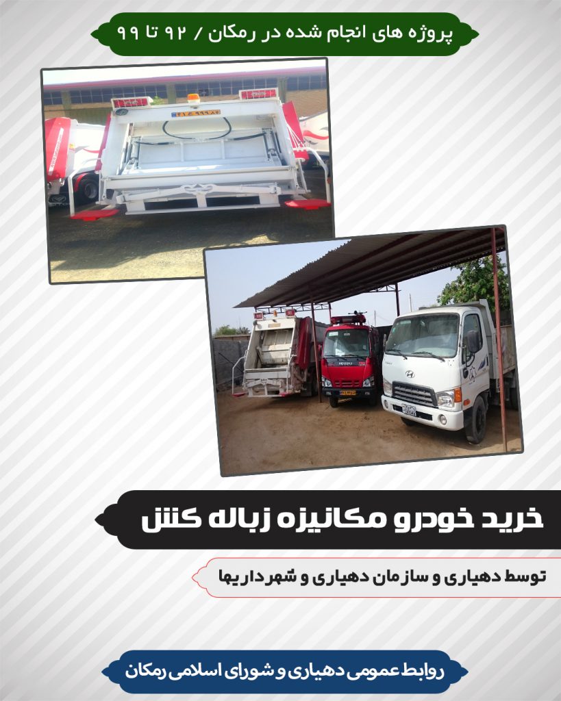 خرید خودرو مکانیزه زباله کش  