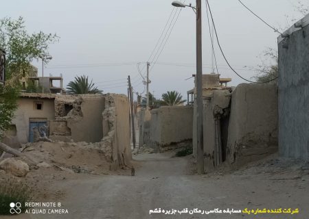 شرکت کننده شماره یک مسابقه عکاسی رمکان قلب جزیره قشم