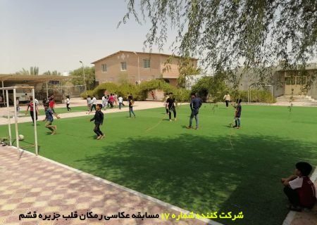 شرکت کننده شماره ۱۷ مسابقه عکاسی رمکان قلب جزیره قشم
