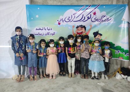 جشن هفته ملی کودک با شعار «حال خوش کودکی، رنگ خوش زندگی» در فرهنگسرای دهیاری رمکان برگزار شد