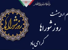پیام تبریک شهردار رمکان به مناسبت  روز شوراها