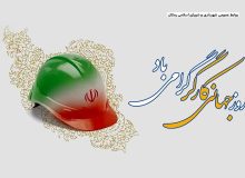 پیام تبریک شهردار رمکان به مناسبت روز جهانی کار و کارگر