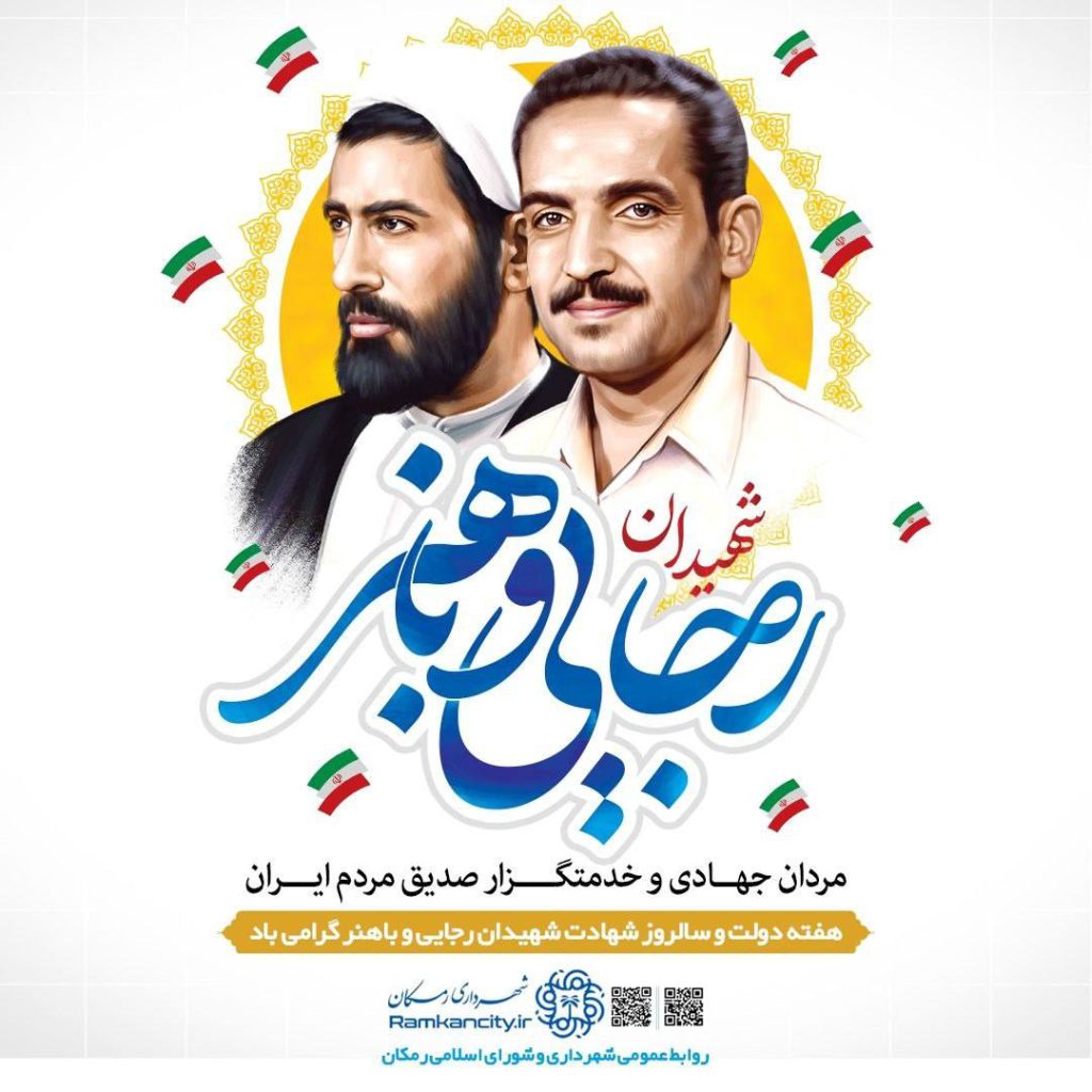 پیام تبریک شهردار رمکان به مناسبت هفته دولت و روز کارمند