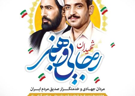 پیام تبریک شهردار رمکان به مناسبت هفته دولت و روز کارمند