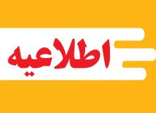اطلاعیه در خصوص ساماندهی شترها و دامهای سرگردان و فاقد هویت