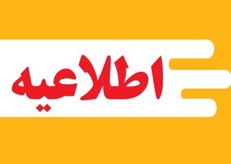 اطلاعیه در خصوص ساماندهی شترها و دامهای سرگردان و فاقد هویت